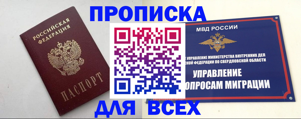 прописка 2025 в Павлово