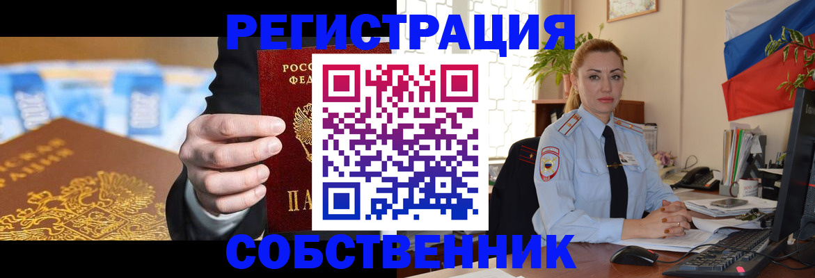 купить прописку в Павлово