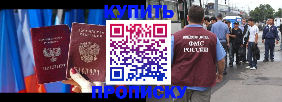 прописка штамп в Павлово