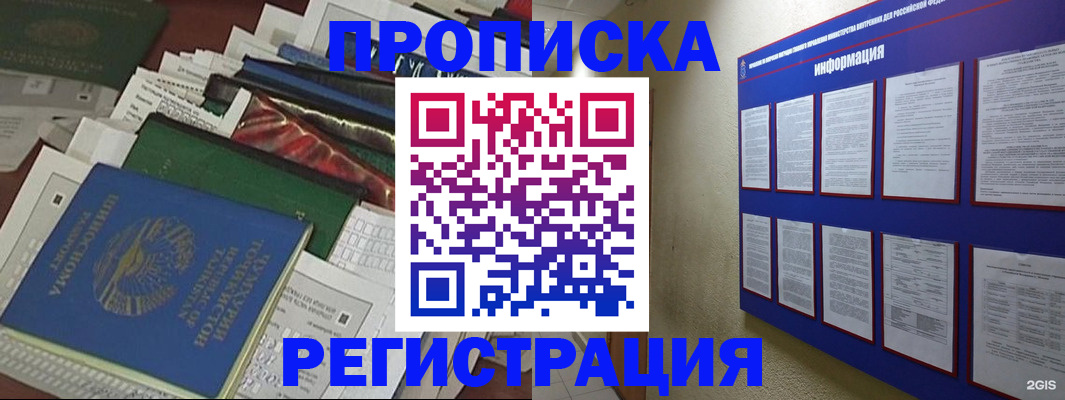 прописка ребенка в Павлово