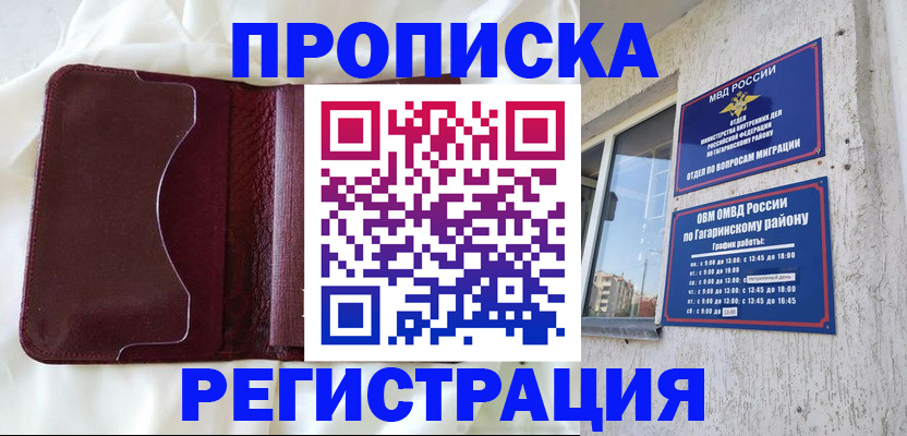 временная регистрация законно в Павлово