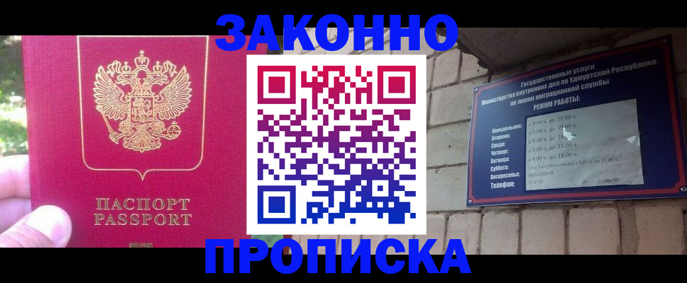 прописка регистрация в Павлово