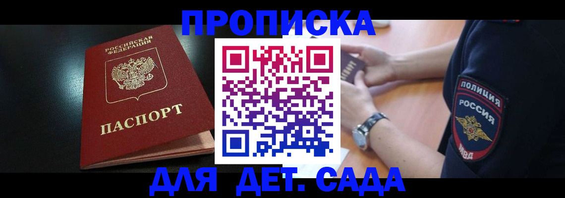 прописка паспорт в Павлово