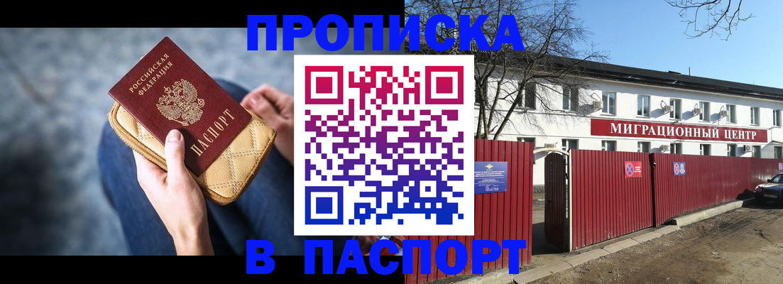 временная регистрация в квартире в Павлово