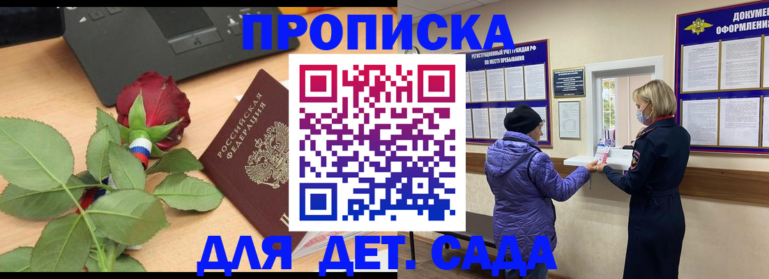 где прописаться в Павлово